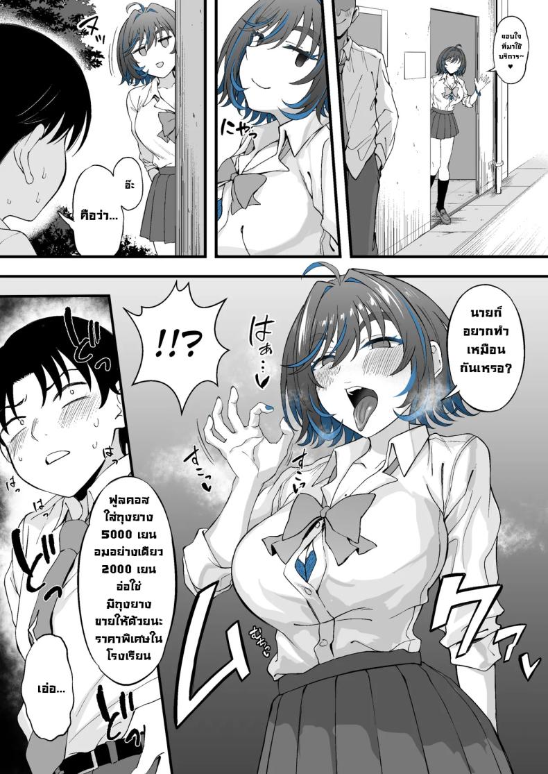 สาวแกลที่ผมชอบเธอขายตัว